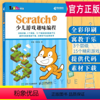 [正版]scratch 3.0 少儿游戏趣味编程编程真好玩pythonc语言编程入门java编程书籍少儿编程计算机书籍