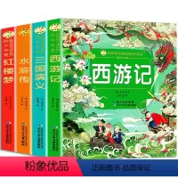 四大名著全套 [正版]四大名著全套小学生版注音版4册 西游记三国演义水浒传红楼梦完整版原著儿童版带拼音青少年版小学课外书