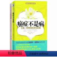 [正版] 癌症不是病+每天清除癌细胞:防癌食物营养大揭秘 共两本 肺癌肝癌胃癌肠癌 乳腺癌预防癌症食谱健康饮食指导