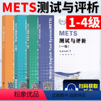 METS测试与评析1-4 [正版]METS测试与评析 一到四级 饶辉 新版大纲全国医护英语水平考试 3级 模拟试卷 答