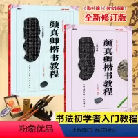 [正版]勤礼碑+多宝塔碑套装全2册 中国书法培训教程 颜真卿楷书教程 武道湘初学入门基础碑帖学生成人毛笔字帖笔画偏旁部