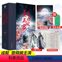 [正版]赠人物卡+ 笔信+书签+海报吉祥纹莲花楼 全三册 藤萍著莲花楼电视剧原著小说 成毅 曾舜晞古风武侠小说番外苍兰