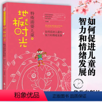 [正版]特殊需要儿童的地板时光如何促进儿童的智力和情绪发展孤独症自闭症书籍儿童行为训练语言智力情绪沟通脑瘫障碍特殊儿童