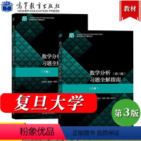 数学分析习题全解指南 上下册 第三版 [正版]陈纪修 数学分析习题全解指南 上下册 第3版 高等教育出版社 数学分析三版