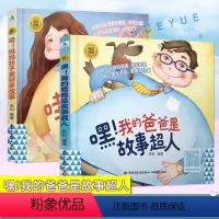 [正版]睡前胎教系列2册哇妈妈肚子里好多故事嘿我的爸爸是故事超人 孕期胎教故事书绘本准妈妈准爸爸睡前胎教故事爸爸的声音