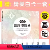 [正版]随书附赠精美白卡一套零基础创意禅绕画 英国大师治愈减压的绘画技法书 线描画装饰画从入门到精通缠绕画初学者手绘湖
