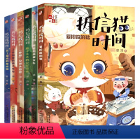 [拆信猫时间系列 全套6册] [正版]拆信猫时间全6册3号别墅的胡子爷爷丢了魔术的魔术师格子太太的记忆宝库咔嚓兄弟太奇怪