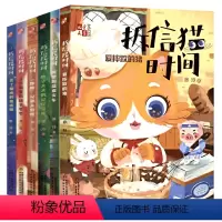 [拆信猫时间系列 全套6册] [正版]拆信猫时间全6册3号别墅的胡子爷爷丢了魔术的魔术师格子太太的记忆宝库咔嚓兄弟太奇怪