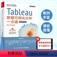 [正版]Tableau数据可视化分析一点通(案例视频版) 初学者进阶读者自学教程阅读书籍材案例 编程语言程序员新手宝典