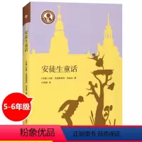 [正版]中小学生阅读指导目录5-6年级 安徒生童话 小学生三四五六年级课外阅读书籍 9-12岁儿童童话故事书籍