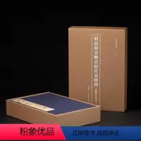 [正版]明拓颜真卿书颜氏家庙碑—德会水亭本 善本碑帖精华 经折装高清原碑帖原大原色拓本收藏鉴赏楷书毛笔书法字帖临摹入门