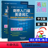 [正版]外研社 剑桥英语在用 剑桥入门级英语词汇+练习册 第二版 中文版 外语教学与研究出版社 English in