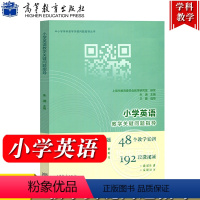 小学英语教学关键问题指导 [正版]小学英语教学关键问题指导 朱浦主编王蔷指导 高等教育出版社 中小学学科教学关键问题指导