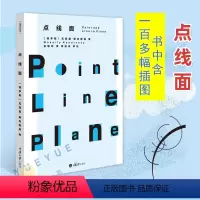 [正版]顾爷小顾 点线面瓦西里康定斯基 包豪斯系列学校经典讲义现代主义艺术经典文献平面构成理论著作艺术建筑设计理论书籍