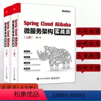 [正版]SpringCloudAlibaba微服务架构实战派上下册 微服务架构全栈技术 SpringCloud框架开发