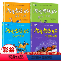 [正版]淘气包埃米尔注音美绘版全套4册 儿童文学林格伦作品长袜子皮皮一二三年级课外书6-7-8周岁小学生阅读书籍带拼音