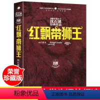 [正版]书籍动物小说大王沈石溪经典作品.荣誉珍藏版红飘带狮王 精装 作者沈石溪的书 浙江少年儿童出版社