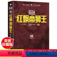 [正版]书籍动物小说大王沈石溪经典作品.荣誉珍藏版红飘带狮王 精装 作者沈石溪的书 浙江少年儿童出版社