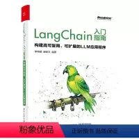 [正版]LangChain入门指南:构建高可复用、可扩展的LLM应用程序 李特丽