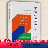 [正版] 英语科技写作 第二版/进阶书系 希拉里·格拉斯曼-蒂欧 著 北京世图 书籍图书