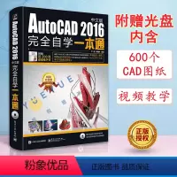[正版]AutoCAD2016中文版完全自学一本通cad基础入门教程书零基础完全自学建筑机械室内设计工程制图画图绘图入