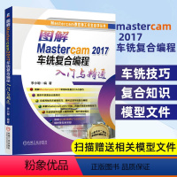 [正版]图解Mastercam 2017车铣复合编程入门与精通 李小聪 车铣复合编程CAD技巧教程书籍两轴三轴四轴编程