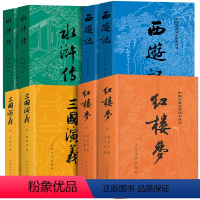 四大名著(全4册) [正版]四大名著原著100/120回 人民文学出版社 水浒传三国演义西游记全套完整版无删减带注释 红