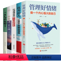 [正版]情绪管理书籍5册 所谓情商高就是会说话 哈佛情商必修课 一开口就让人喜欢你 情商课蔡康永学会如何控制自己的女性