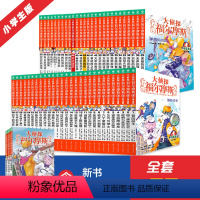 全套(1-55册附赠钥匙扣*3) [正版]大侦探福尔摩斯小学生版全套全集福尔摩斯探案全集M博士外传第十五十四辑小学生课外