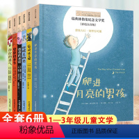 全套6册 小小长青藤国际大奖小说第一辑 [正版]小小长青藤国际大奖小说注音版全套6册系列书系第一辑爬进月亮的男孩会说话的