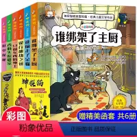 [正版]神探猫破案冒险集6册一二年级课外书必读注音版 小学生课外阅读书籍 儿童故事书6-12周岁带拼音1-2-3一分钟
