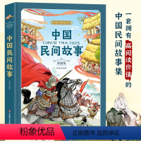 中国民间故事 精装版 [正版]中国民间故事精装美图版给孩子的传统故事 五年级上册必读课外书老师田螺姑娘 三四5小学生课外