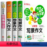 [主图款]全套4册 小学通用 [正版]全套4册小学生作文书3-6年级作文大全 三至四五六年级辅导写景写人物的获奖分类满分