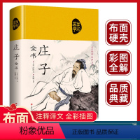 [正版]庄子全集全书今注今译精装书籍文言文白话文青少年版哲学经典书籍全注全译初高中生课外阅读书籍必读国学经典名著老子庄