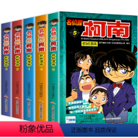 [正版]柯南漫画书全套名侦探推理小说剧场儿童故事书小学生课外阅读书籍三四年级必读日本搞笑动漫男女孩适合一二年级看的6岁