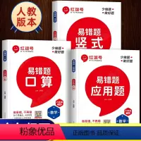 [全3册]易错题 口算+竖式+应用题 六年级下 [正版]易错题六年级下册数学同步练习簿人教必刷题口算题卡人教版 小学6下