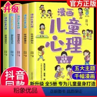 [全5册]漫画儿童心理 [正版]藏在身边的科学全套 让孩子爱上生活的趣味科普启蒙书漫画科学书揭秘 幼儿科普类书籍小学课外