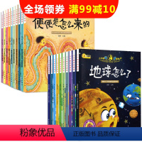 [正版]小牛顿科学馆 小学版全套20册儿童百科全书 3-6岁 十万个为什么幼儿版 科普绘本 全新升级 便便是怎么来的小