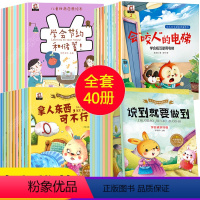 [全套40册]情商+性格+财商+安全意识 一套买齐 [正版]全套20册 亲子阅读儿童绘本3一6 幼儿园老师大班中班小班宝