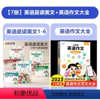 全7册]晨读美文[1-6年级]+英语作文大全+打卡本3本 小学通用 [正版]英语晨读美文小学读出好英语口语练习启蒙书同步