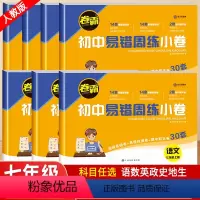 [推荐套装]全套7本(人教版) 七年级下 [正版]初中易错周练小卷 七年级上册下册人教版金太阳试卷初中同步测试卷语文英语