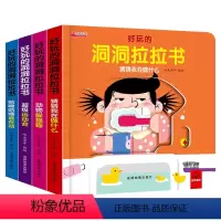 猜猜我在做什么洞洞拉拉书4册 [正版]好玩的洞洞拉拉书 好习惯养成系列儿童绘本0到3岁宝宝忙碌书2岁婴儿早教手指推拉机关