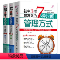 [正版]初中3年,有效提升各科成绩的100个细节全面完善学习习惯高效的7种时间管理方式初中高效学习方法初中初一七年级小