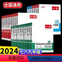 [初中通用]数学 应用题+几何模型+函数 初中通用 [正版]2024新版 一本初中七八九年级语文数学英语专项训练书 初一