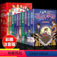 大侦探福尔摩斯(全10册)注音版 [正版]大侦探福尔摩斯探案全集全套10册 珍藏版探案集小学生版小学一二三到六年级课外阅