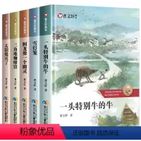 [正版]曹文轩系列儿童文学全套画本5册 三四五六年级课外书必读老师阅读书籍纯美小说的书小学生一头特别的牛3-4至5-6