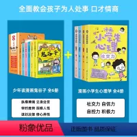 [10本]鬼谷子漫画+儿童心理学 [正版]5-15岁漫画版鬼谷子全套6册 教会孩子为人处事 口才情商 少年读漫画鬼谷子