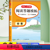 阅读理解答题模板 九年级/初中三年级 [正版]中考语文阅读理解专项训练 初中语文阅读答题技巧人教版阅读理解与答题模板初一