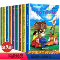 国际大奖儿童文学作品全套9册 [正版]草原上的小木屋全套9册老师小学生课外书四年级至六年级课外阅读书籍8一12必读经典适