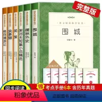全套6册 [正版]简爱儒林外史九年级必读课外书下册语文拓展阅读我是猫夏目漱石格列佛游记契诃夫短篇小说精选围城钱钟书初中生